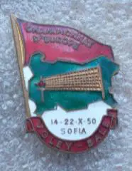 Волейбол. Чемпионат Европы, София-1950