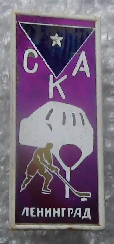 Хоккей. СКА Ленинград