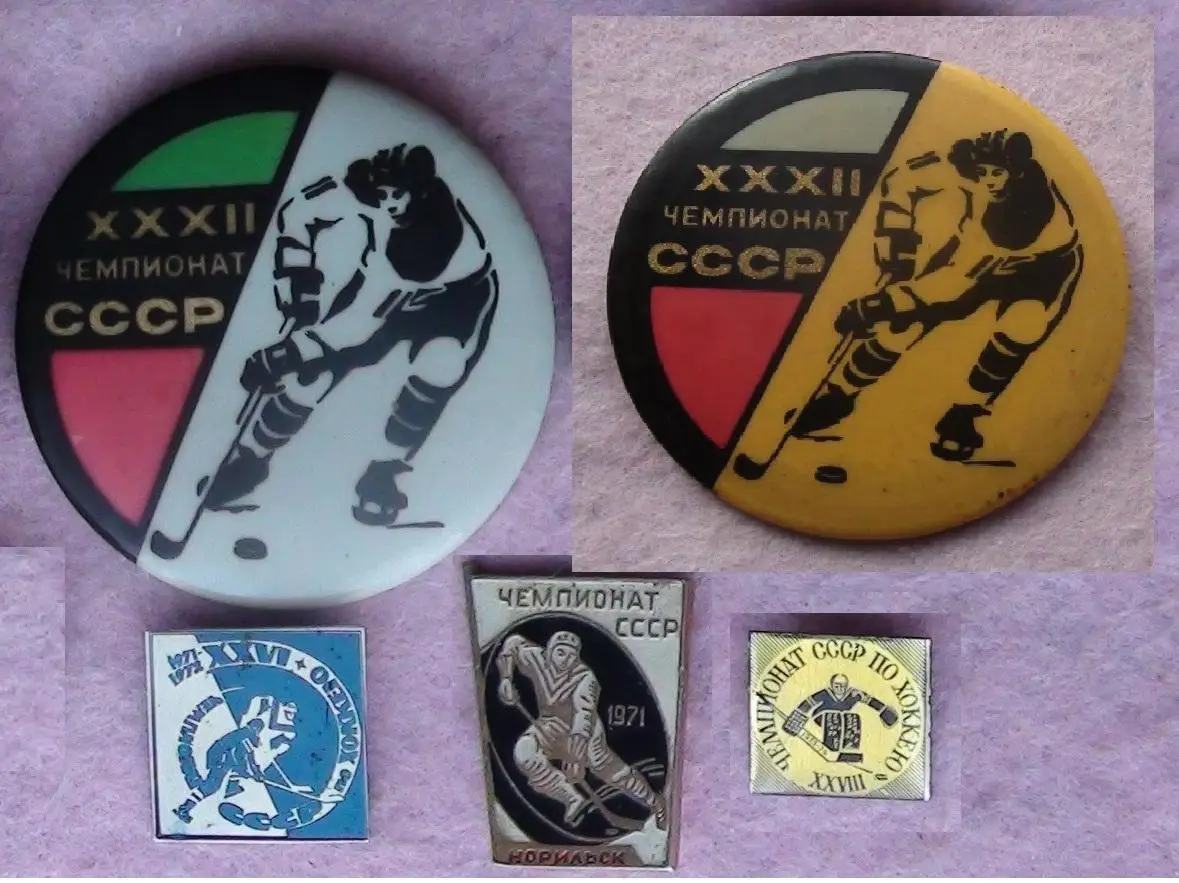 Хоккей. Чемпионат СССР по хоккею, цена за комплект