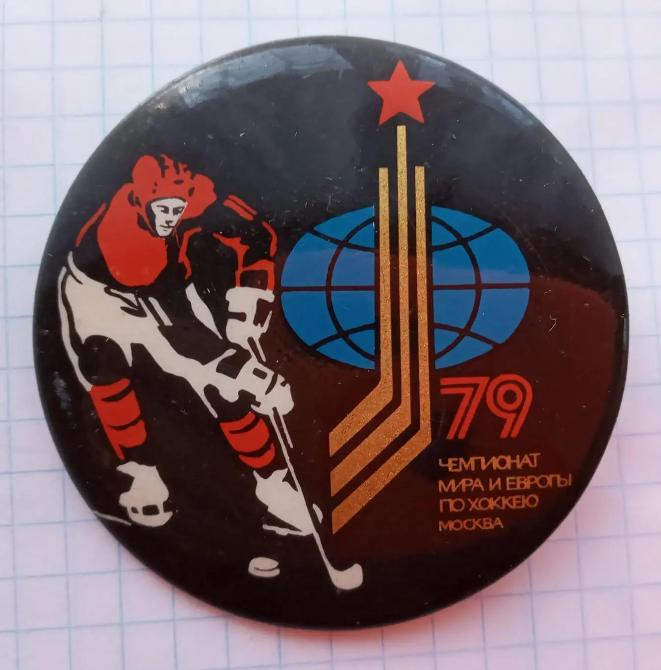 Хоккей. Чемпионат мира по хоккею, Москва-1979 год