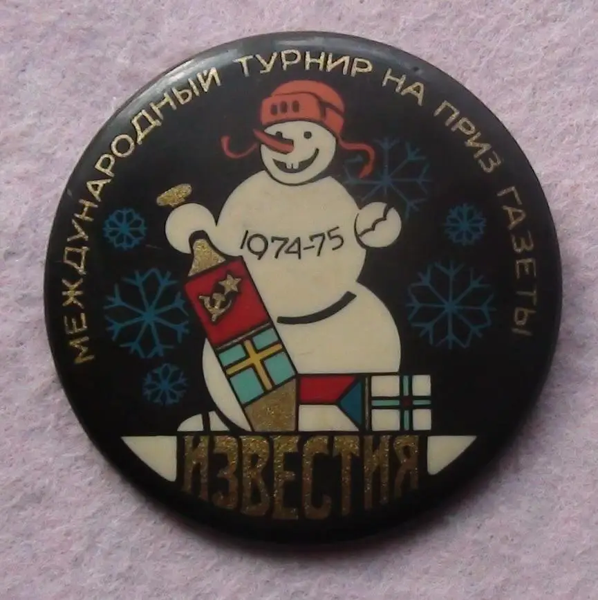 Хоккей. Международный приз газеты Известия 1974-75 гг.