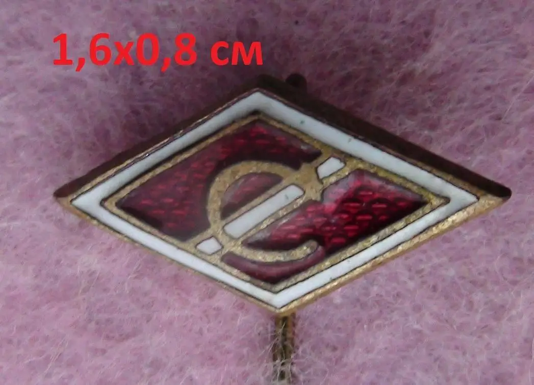 ДСО Спартак, игла, 1,6х0,8 см