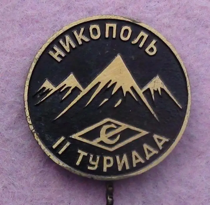 ДСО Спартак, туриада Никополь