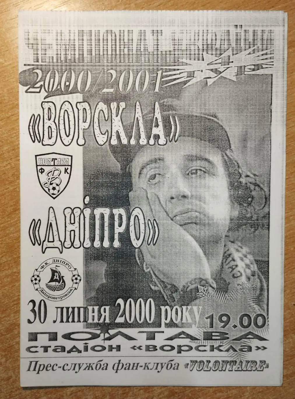 Ворскла Полтава - Днепр Днепропетровск 2000-01*