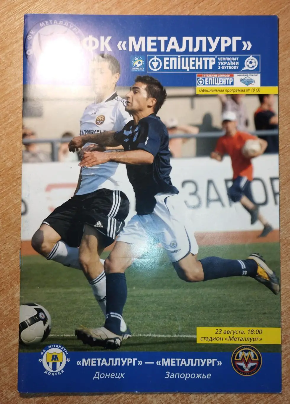 Металлург Донецк - Металлург Запорожье 23.08
