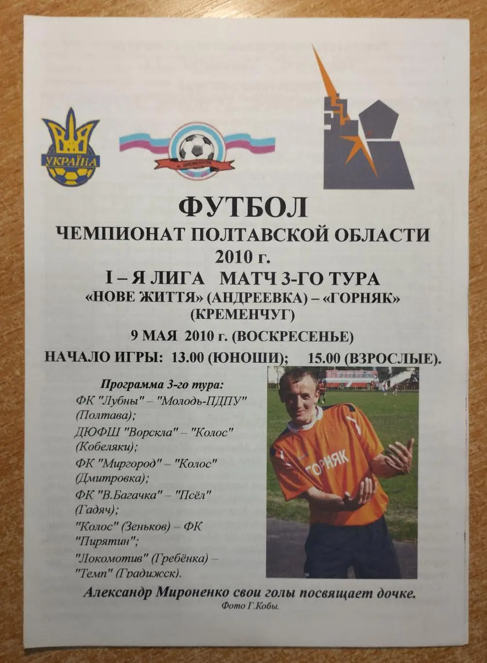 Нова Жизнь Андреевка - Горняк Кременчуг 2010