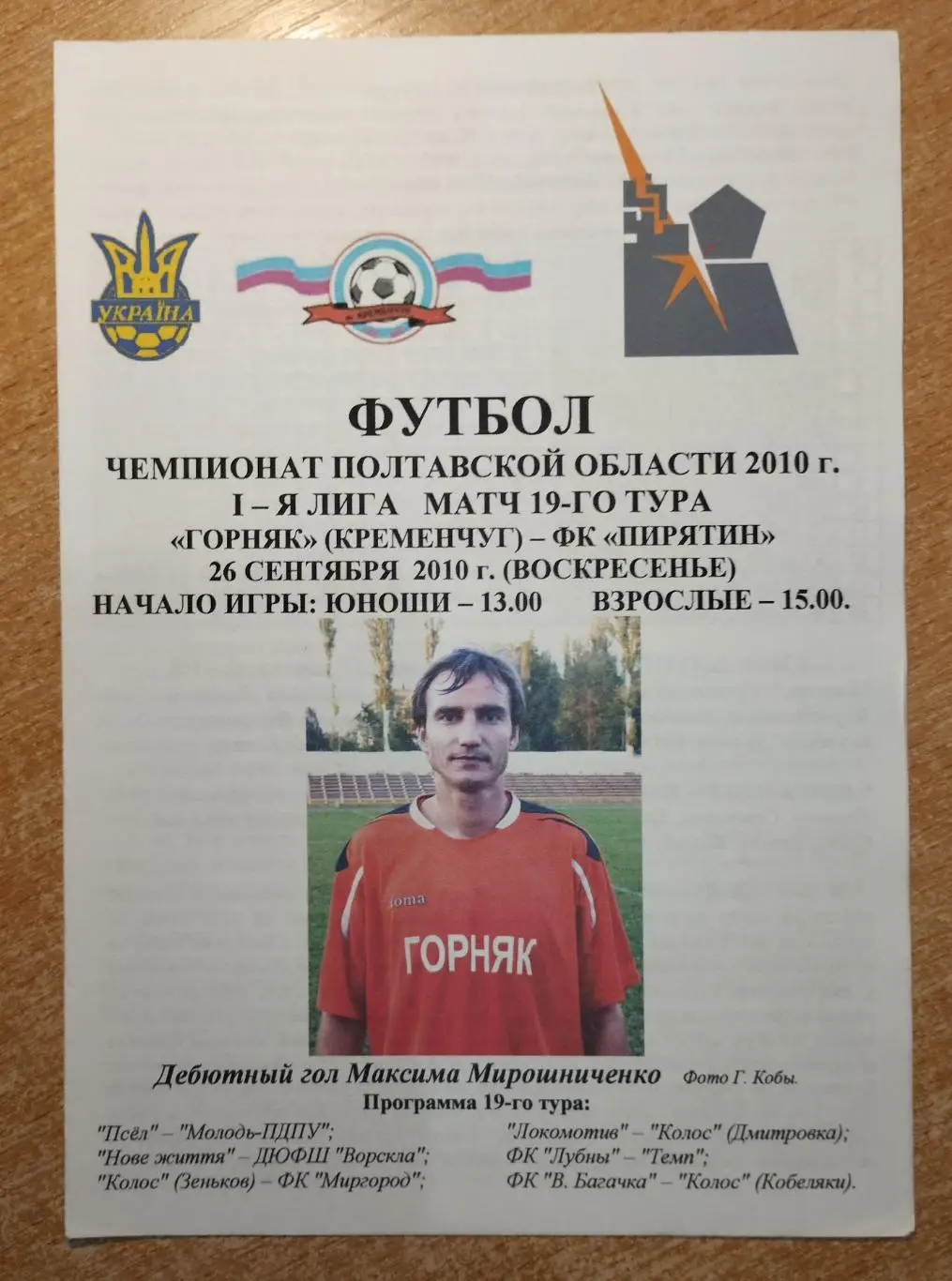 Горняк Кременчуг - ФК Пирятин 2010