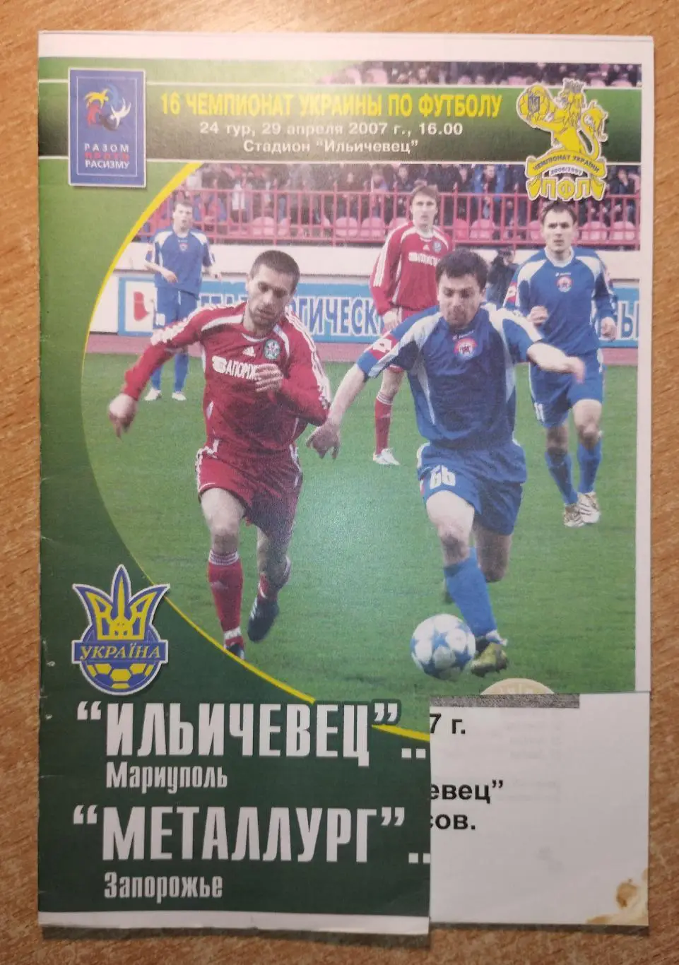 Металлург Мариуполь - Металлург Запорожье 2006-07