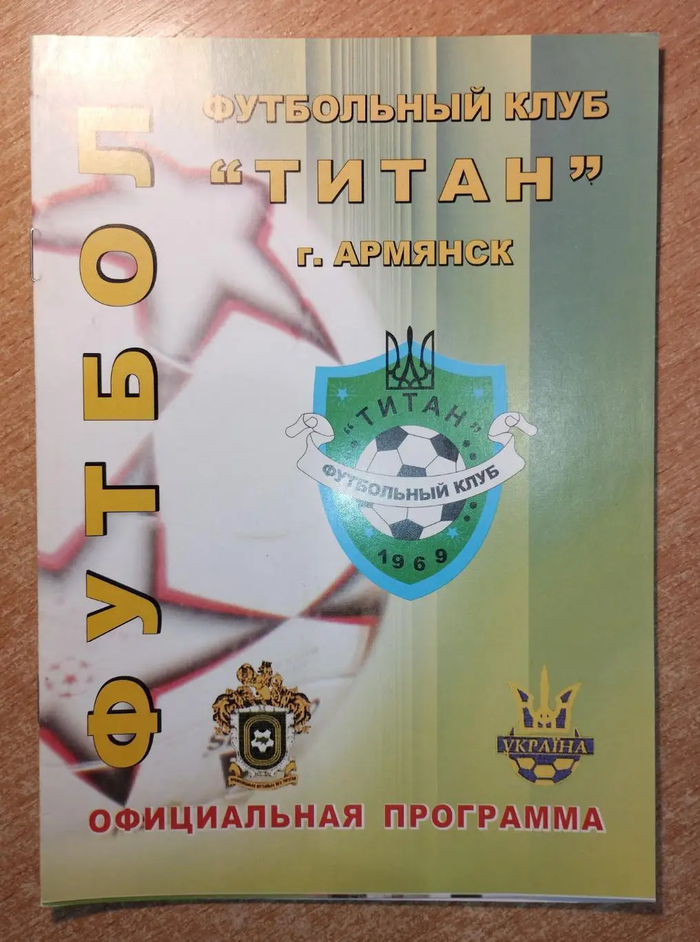 Титан Армянск - ФК Львов 2010-11 1