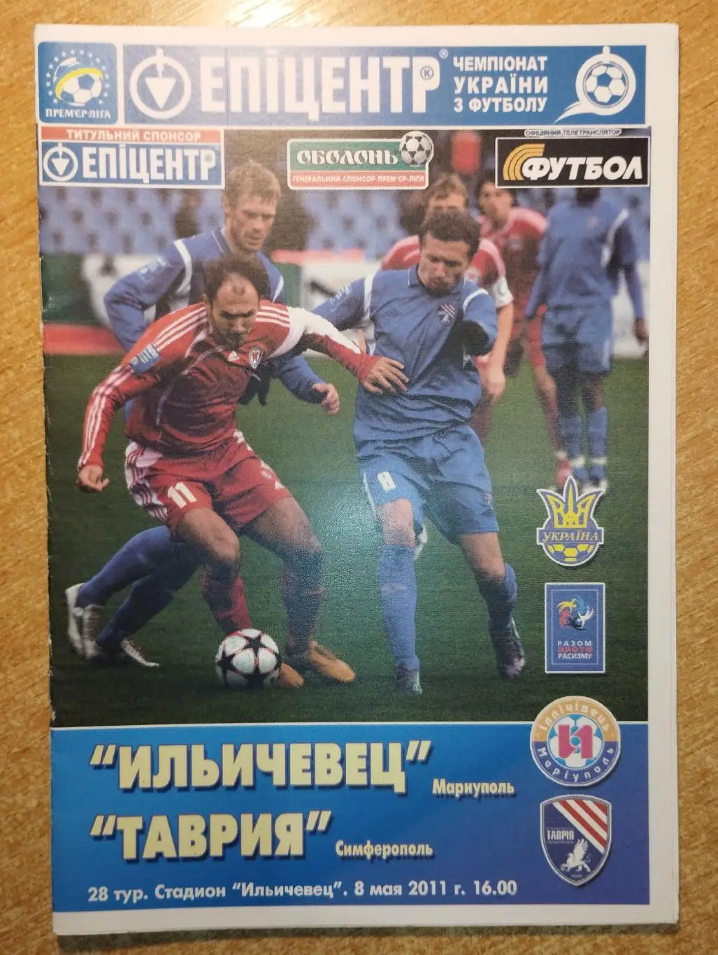 Ильичёвец Мариуполь - Таврия Симферополь 2010-11*