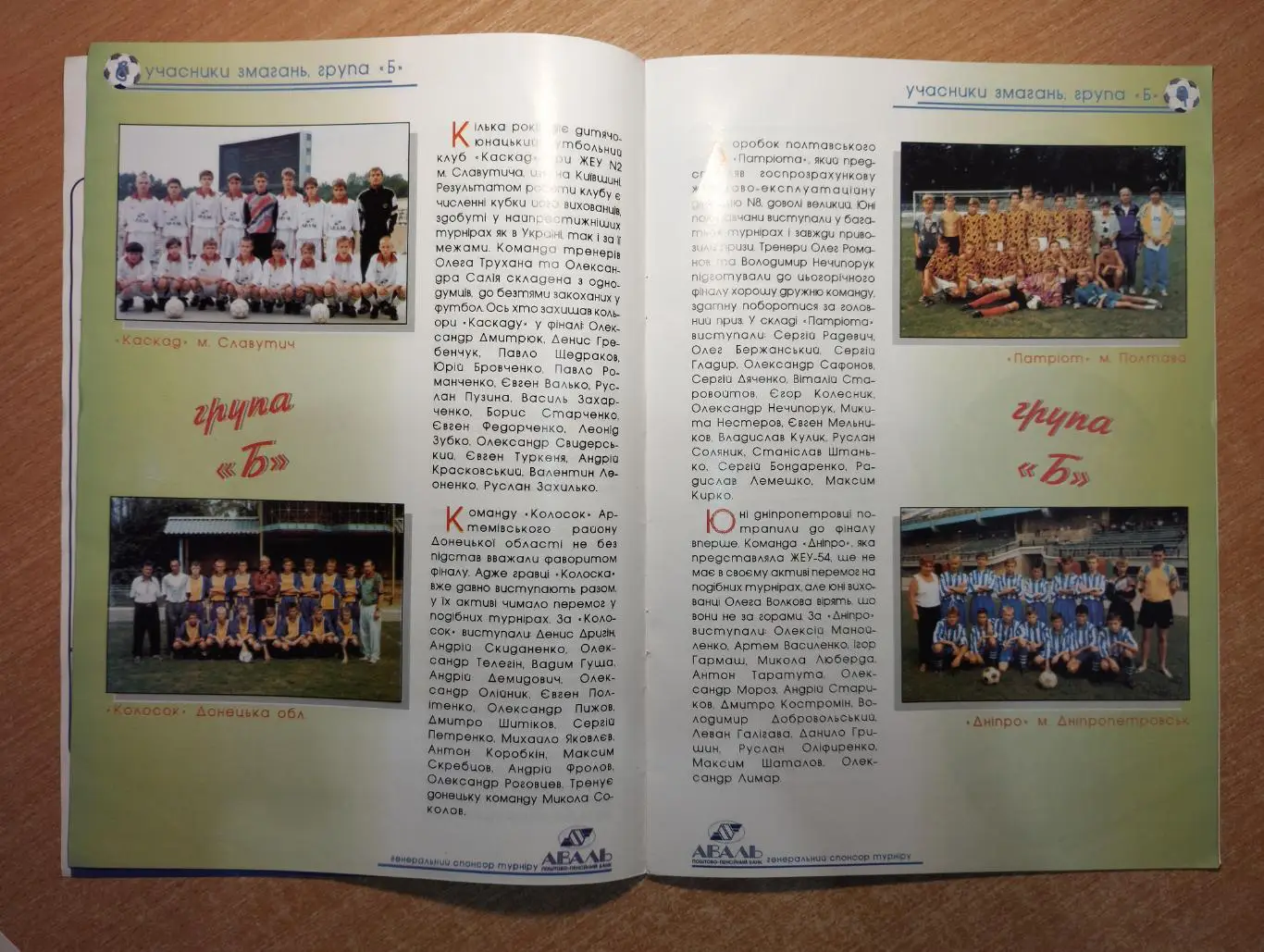 Турнир Кожаный мяч, Ивано-Франковск-1998 год, участники на втором фото 2