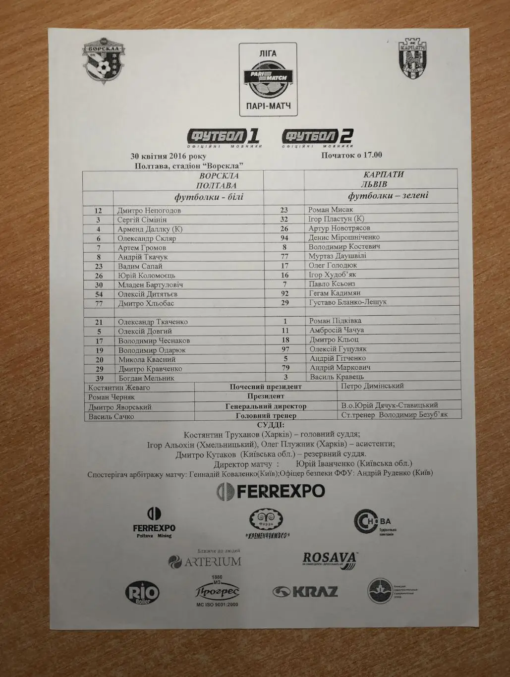 Ворскла Полтава - Карпаты Львов 2015-16