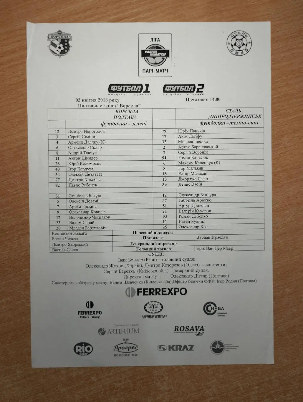 Ворскла Полтава - Сталь Днепродзержинск 2015-16