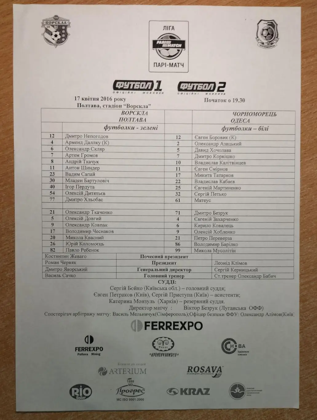 Ворскла Полтава - Черноморец Одесса 2015-16