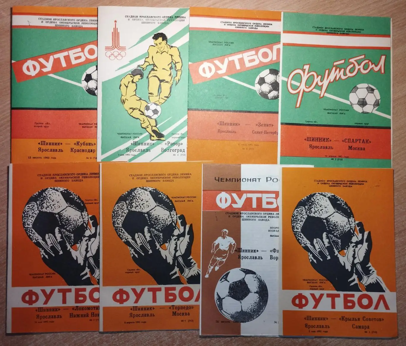 Шинник Ярославль, 1-й Чемпионат России, цена за комплект