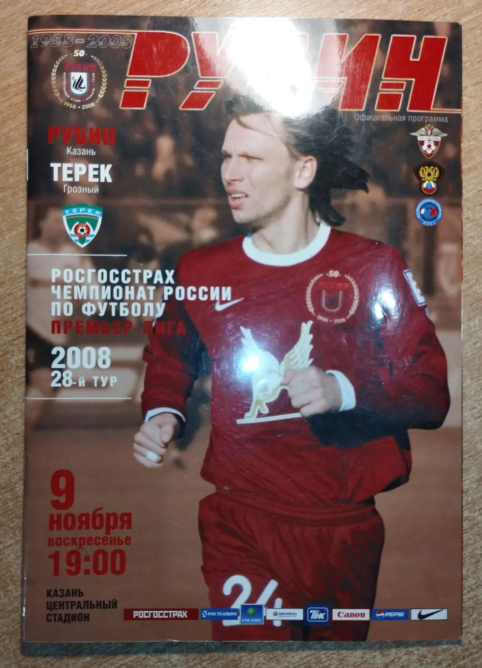 Рубин Казань - Терек Грозный 2007-08
