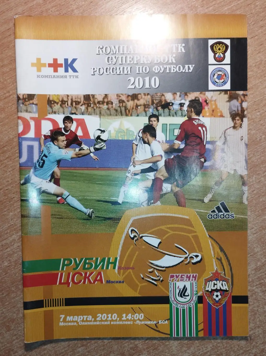 Рубин Казань - ЦСКА Москва, Суперкубок-2010