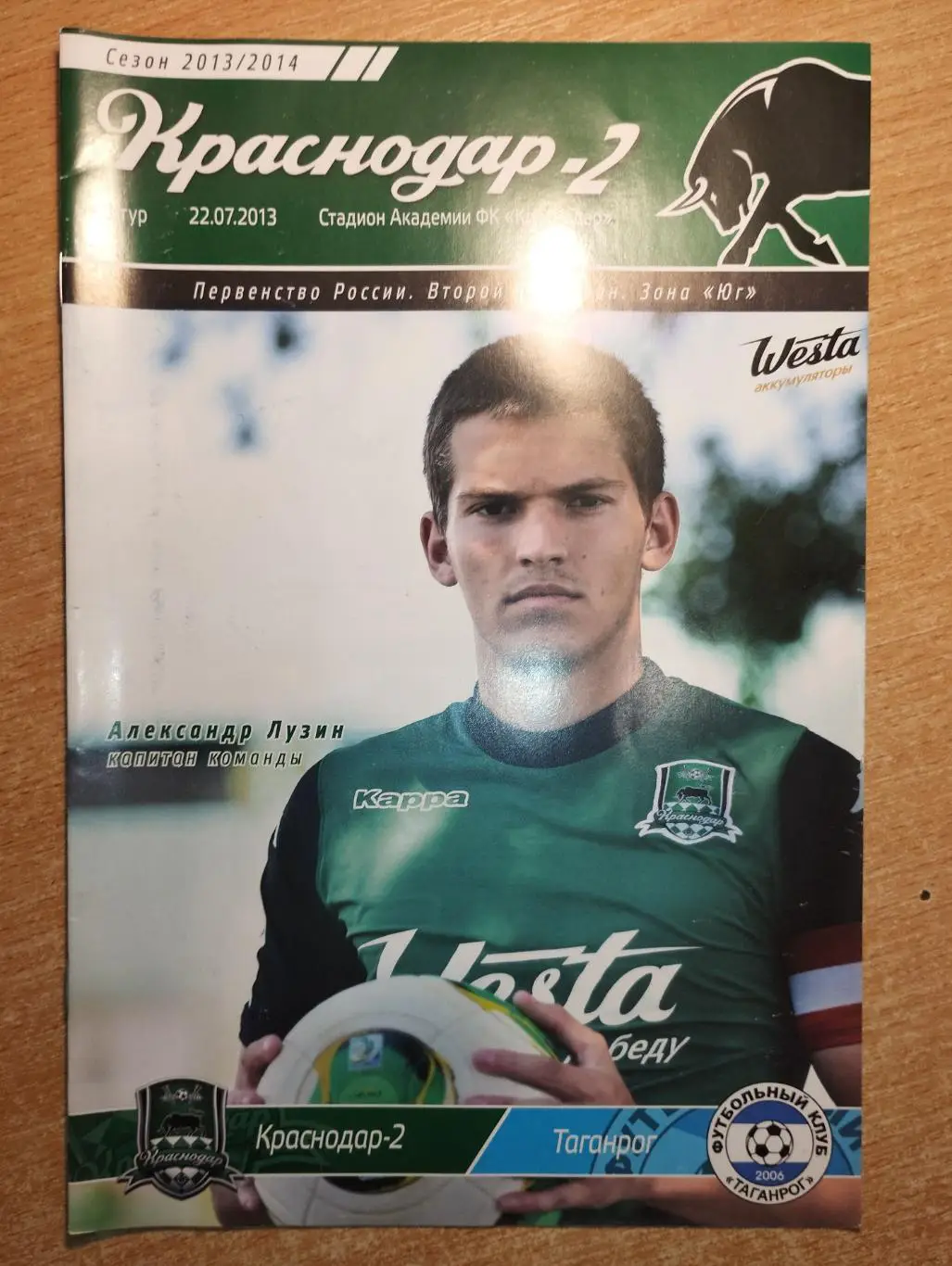 ФК Краснодар-2 - ФК Таганрог 2013-14
