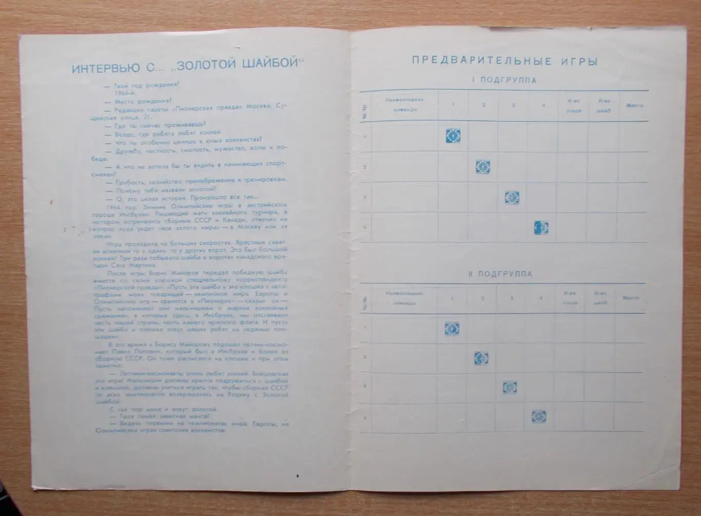 Всеукраинский финал Золотая шайба, Днепродзержинск 1974, тираж 200 1
