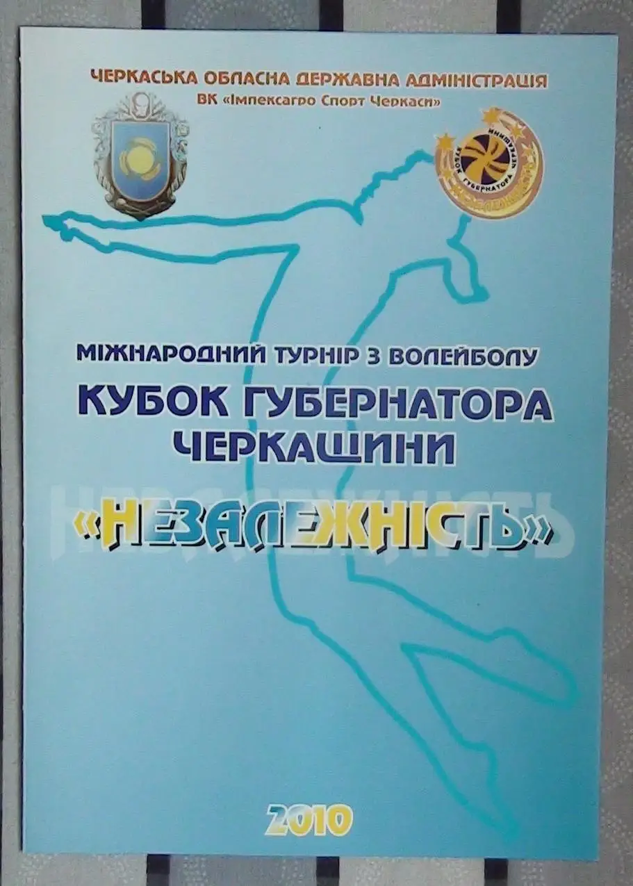 Волейбол. Международный турнир, Черкассы-2010, с уч. Гомель, Баку, Новойкуйбышев