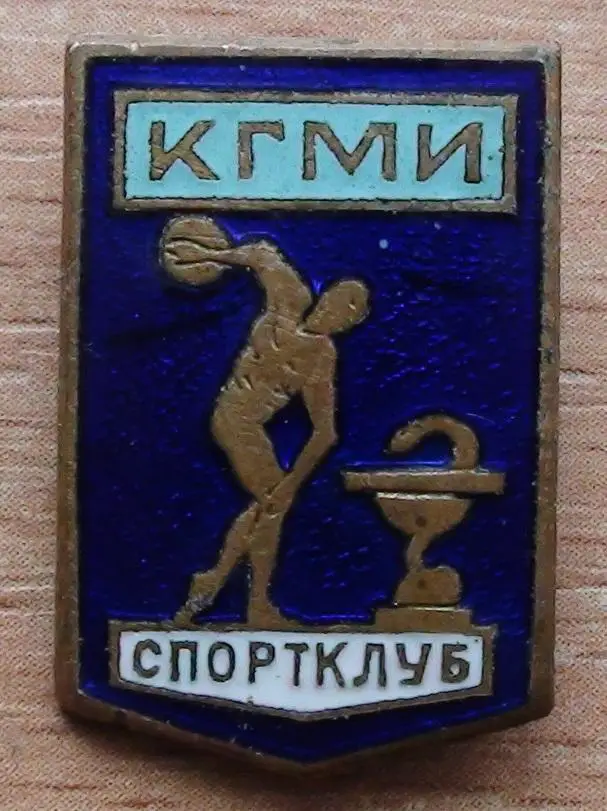 Спортивный клуб Киевского Государственного Медицинского Института (КГМИ)