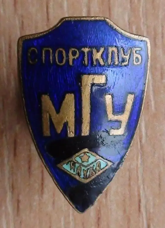 Спортивный клуб Московского Государственного Университета (МГУ)