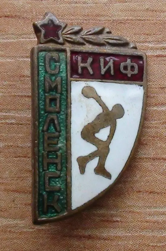 Спортивный клуб СКИФ, Смоленск