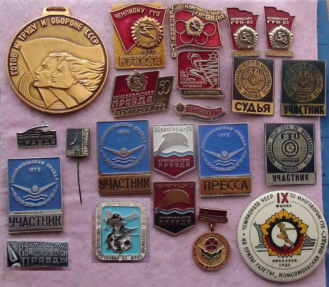 Коллекция знаков различных соревнований на призы газеты Комсомольская правда