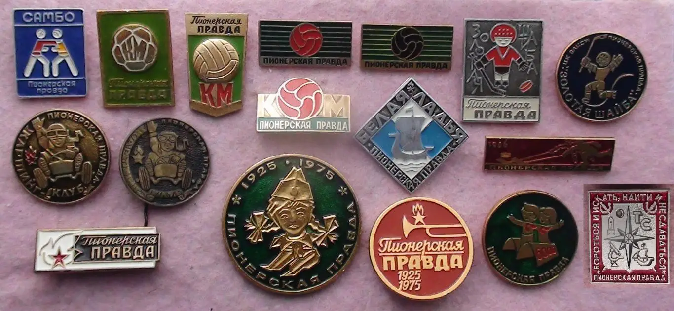 Коллекция знаков различных соревнования на призы газеты Пионерская правда