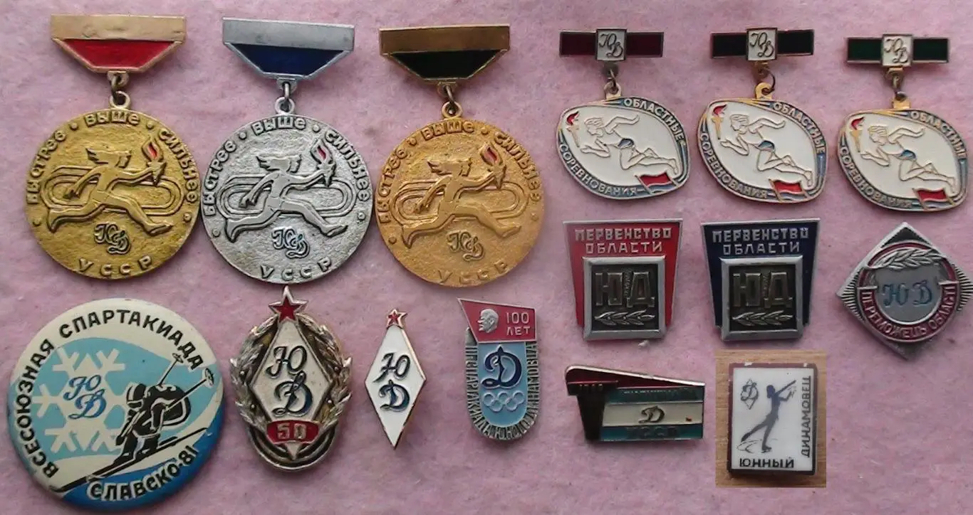 Коллекция знаков Юный динамовец