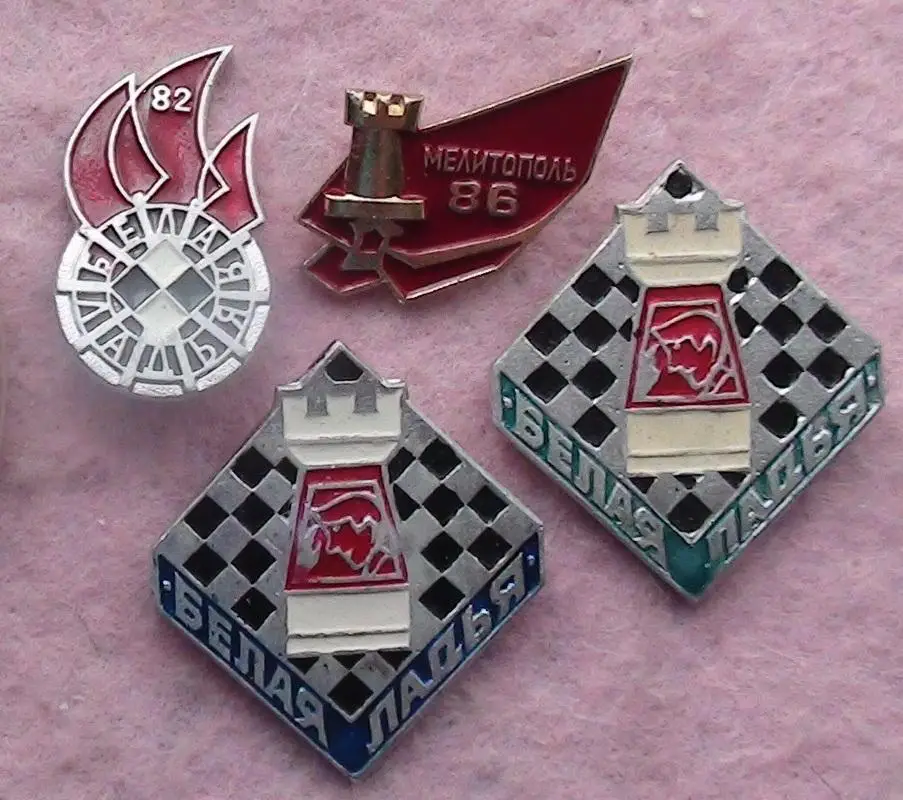 Шахматы. Знаки турнира Белая ладья, на призы газеты Пионерская правда