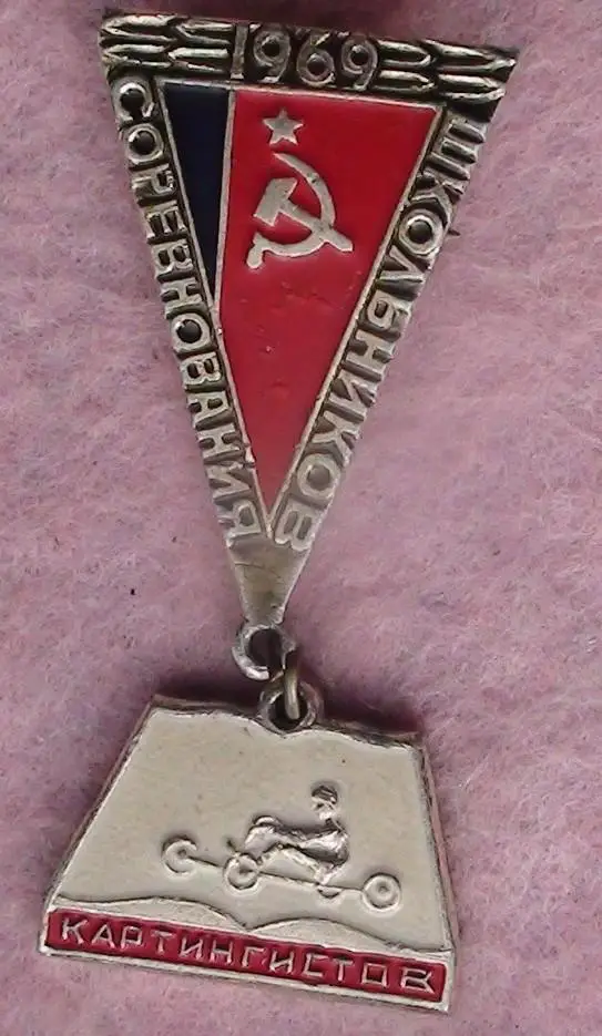 Автоспорт. Соревнования юных картингистов РСФСР-1969 год