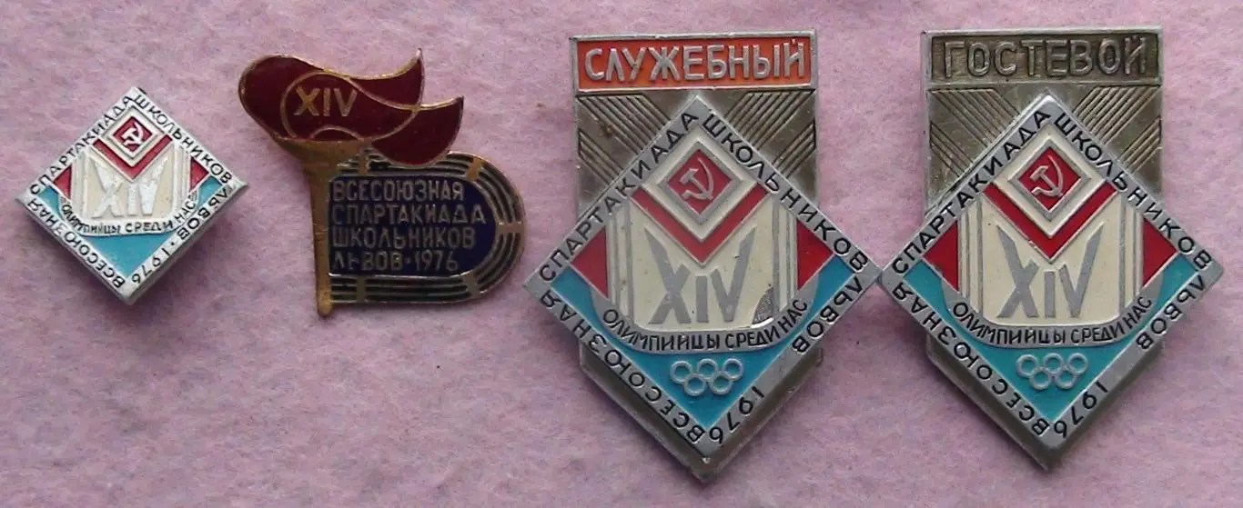 Спартакиада школьников, Львов-1976 год