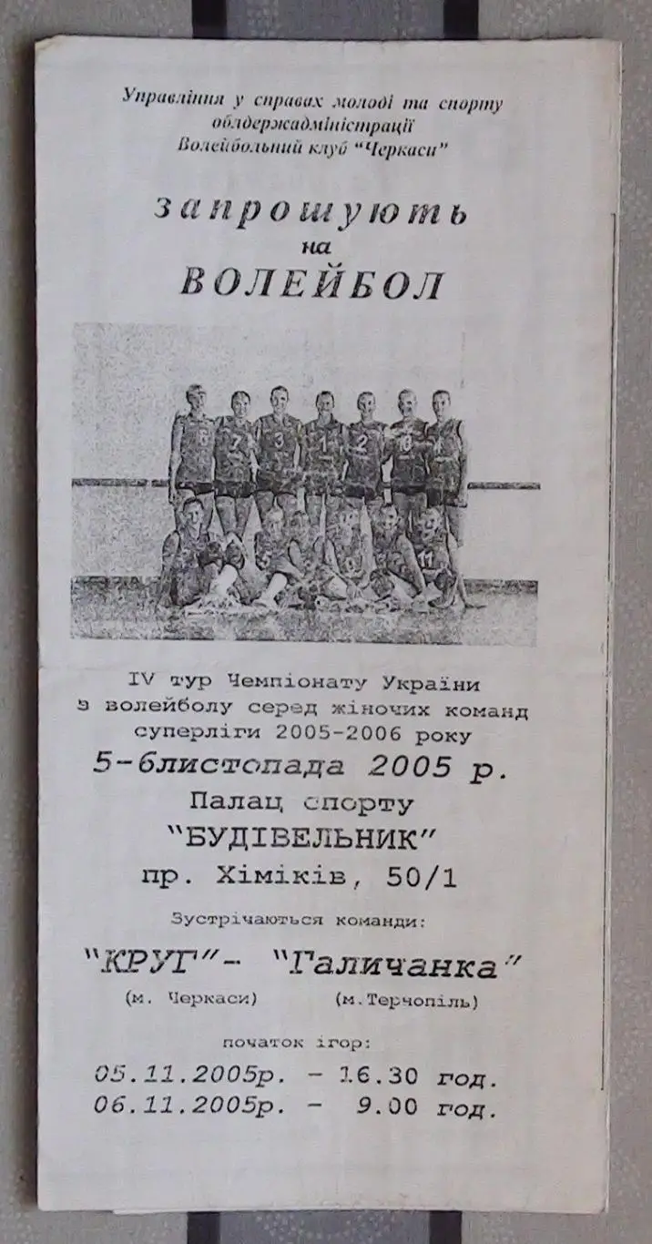 Круг Черкассы - Галычанка Тернополь 5-6.11.2005*