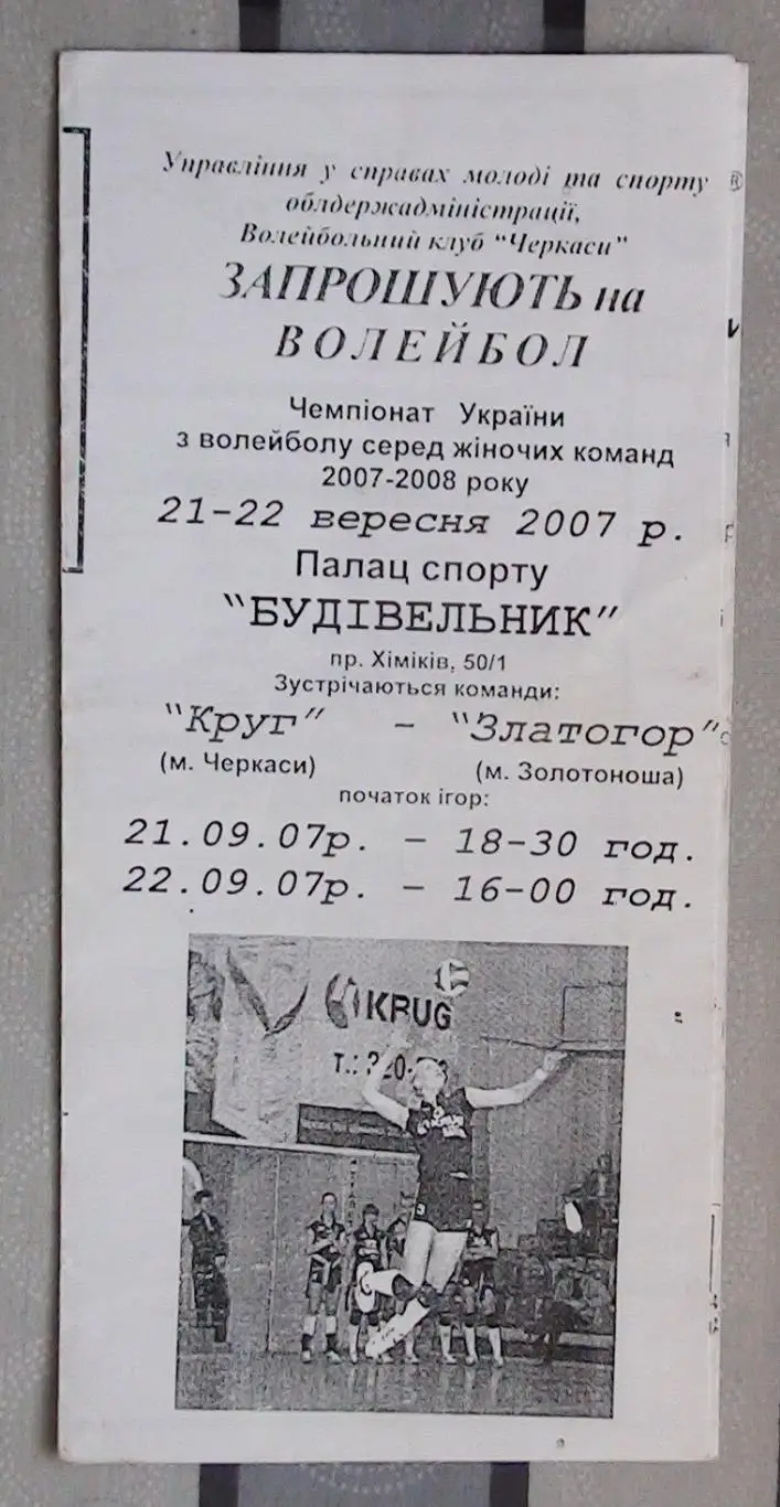 Круг Черкассы - Златогор Золотоноша 21-22.09.2007*