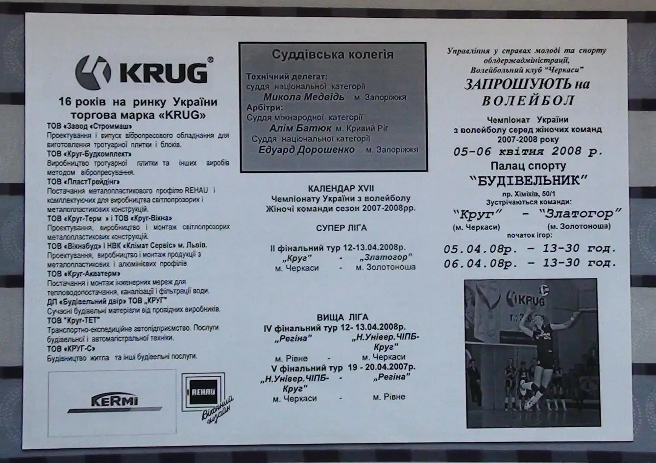 Круг Черкассы - Златогор Золотоноша 5-6.04.2008*