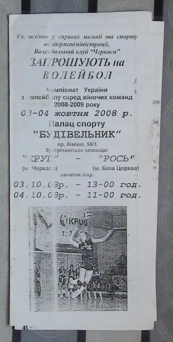 Круг Черкассы - Рось Белая Церковь 3-4.10.2008*