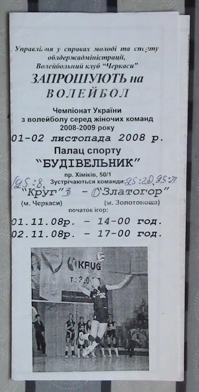 Круг Черкассы - Златогор Золотоноша 1-2.11.2008*