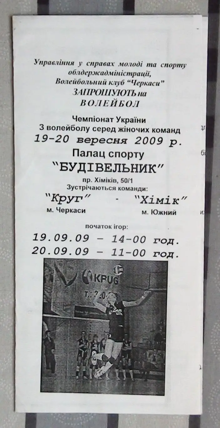 Круг Черкассы - Химик Южный 19-20.09.2009*