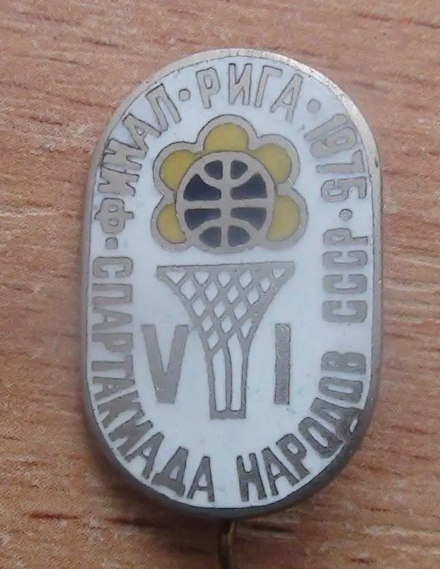 Баскетбол. Спартакиада народов СССР, Рига-1975