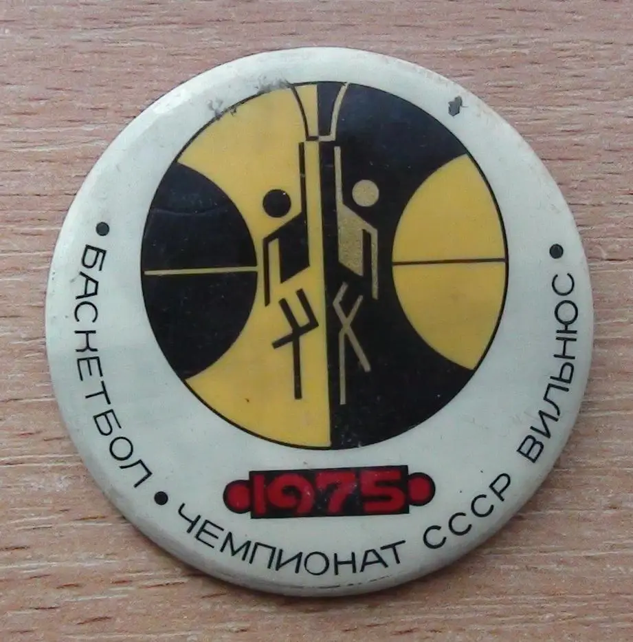 Баскетбол. Чемпионат СССР, Вильнюс-1975