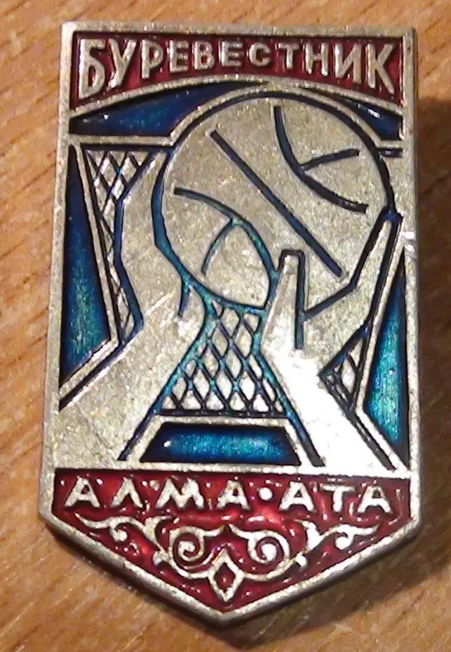 Баскетбол. Буревестник Алма-Ата, Казахстан