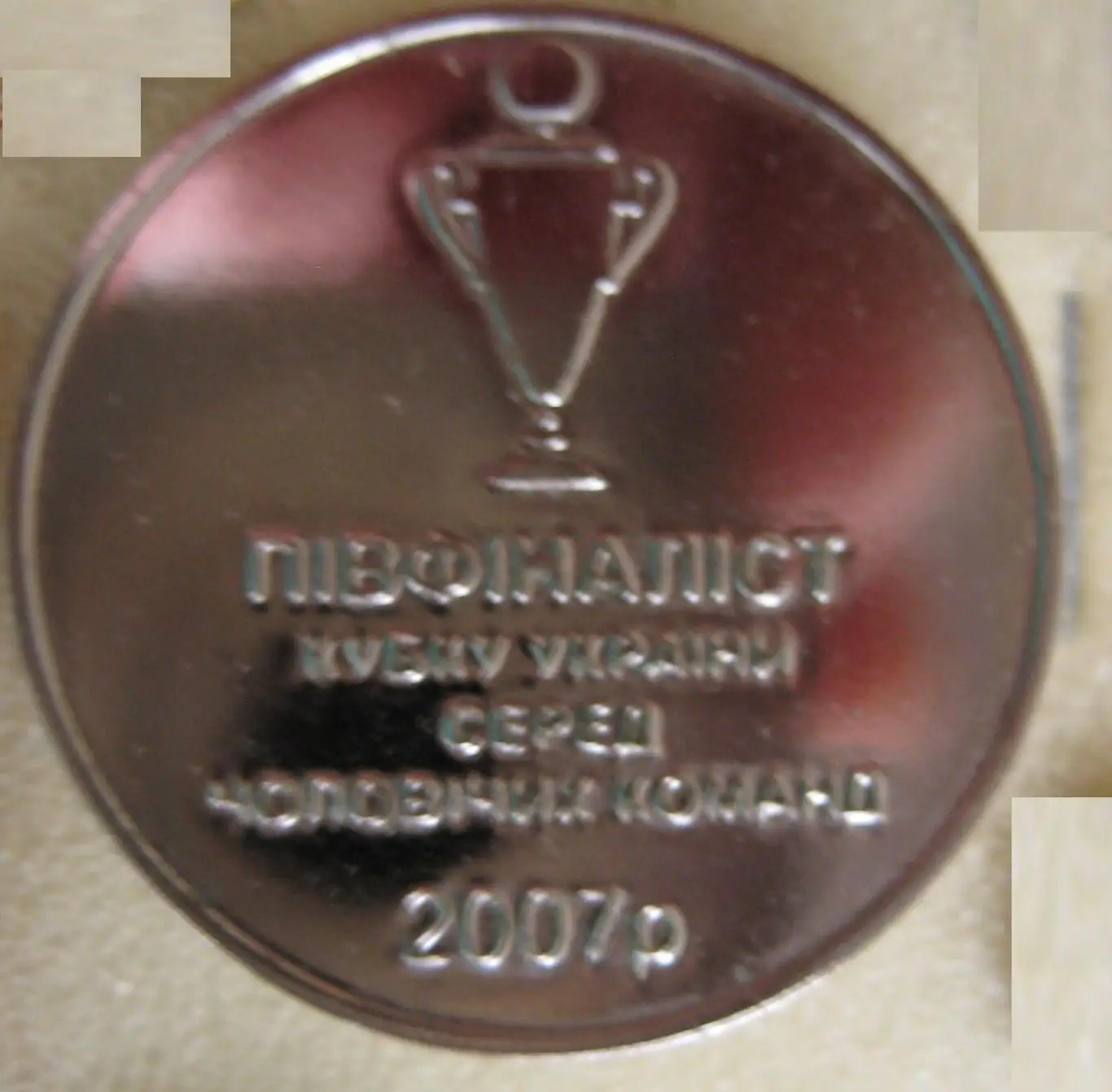 Баскетбол. Наградной знак полуфиналиста Кубка Украины по баскетболу 2006-07