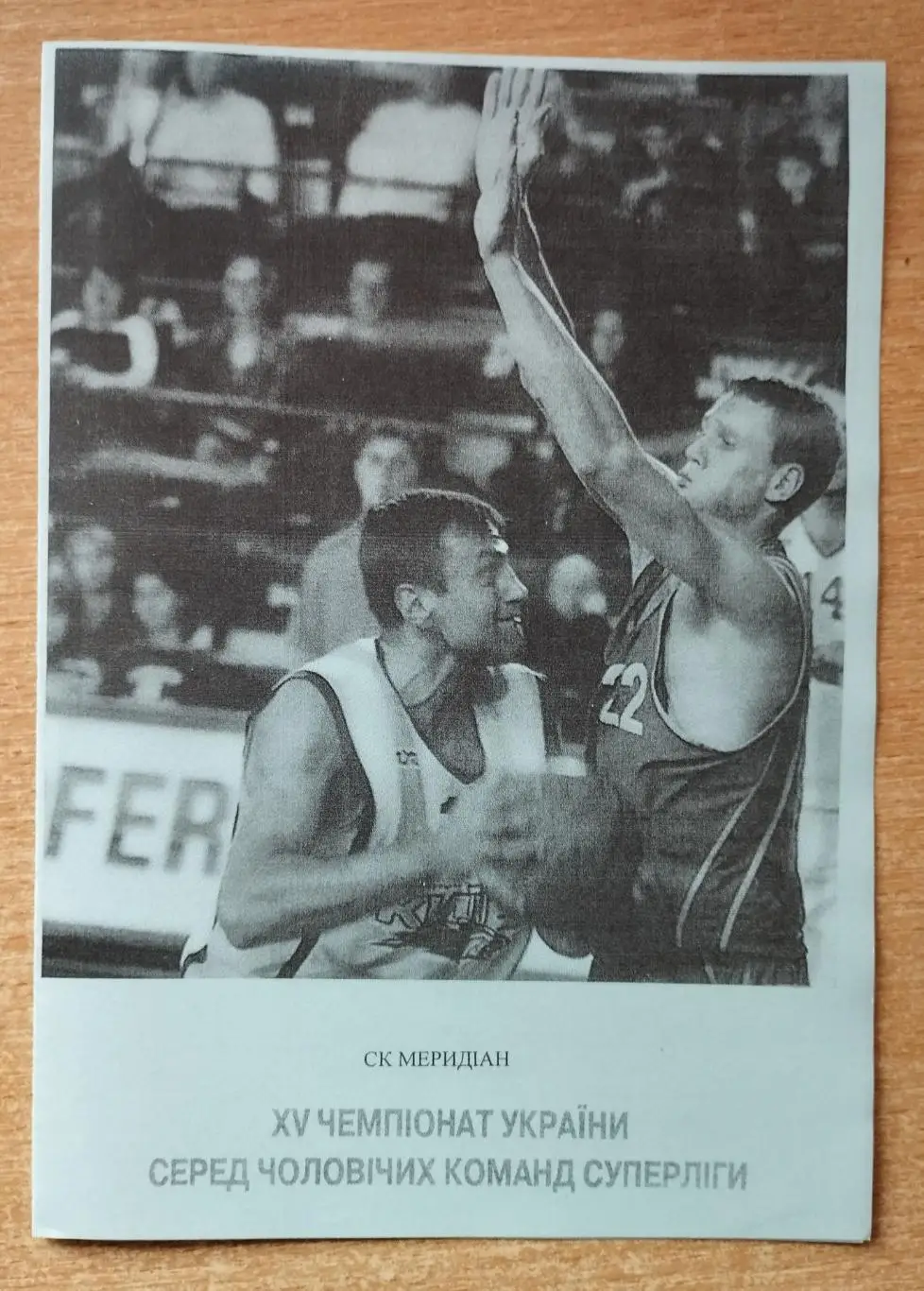 Будивельнык Киев - Азовмаш Мариуполь/Черкасские Мавпы Черкассы 29.10, 5.11.2005