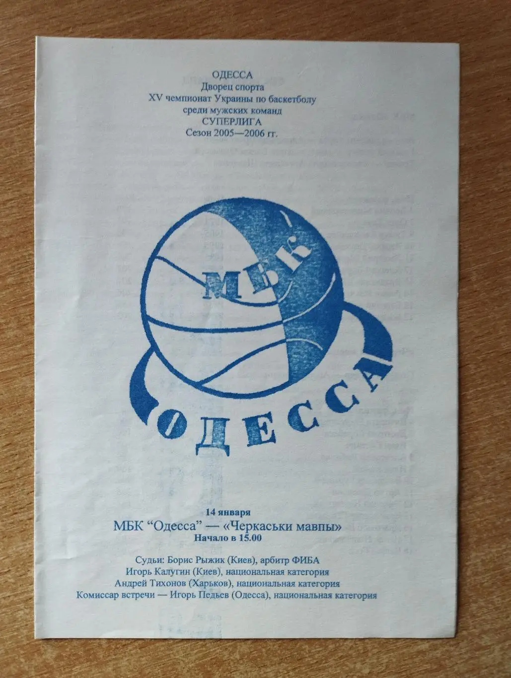 БК Одесса - Черкасские Мавпы Черкассы 14.01.2006