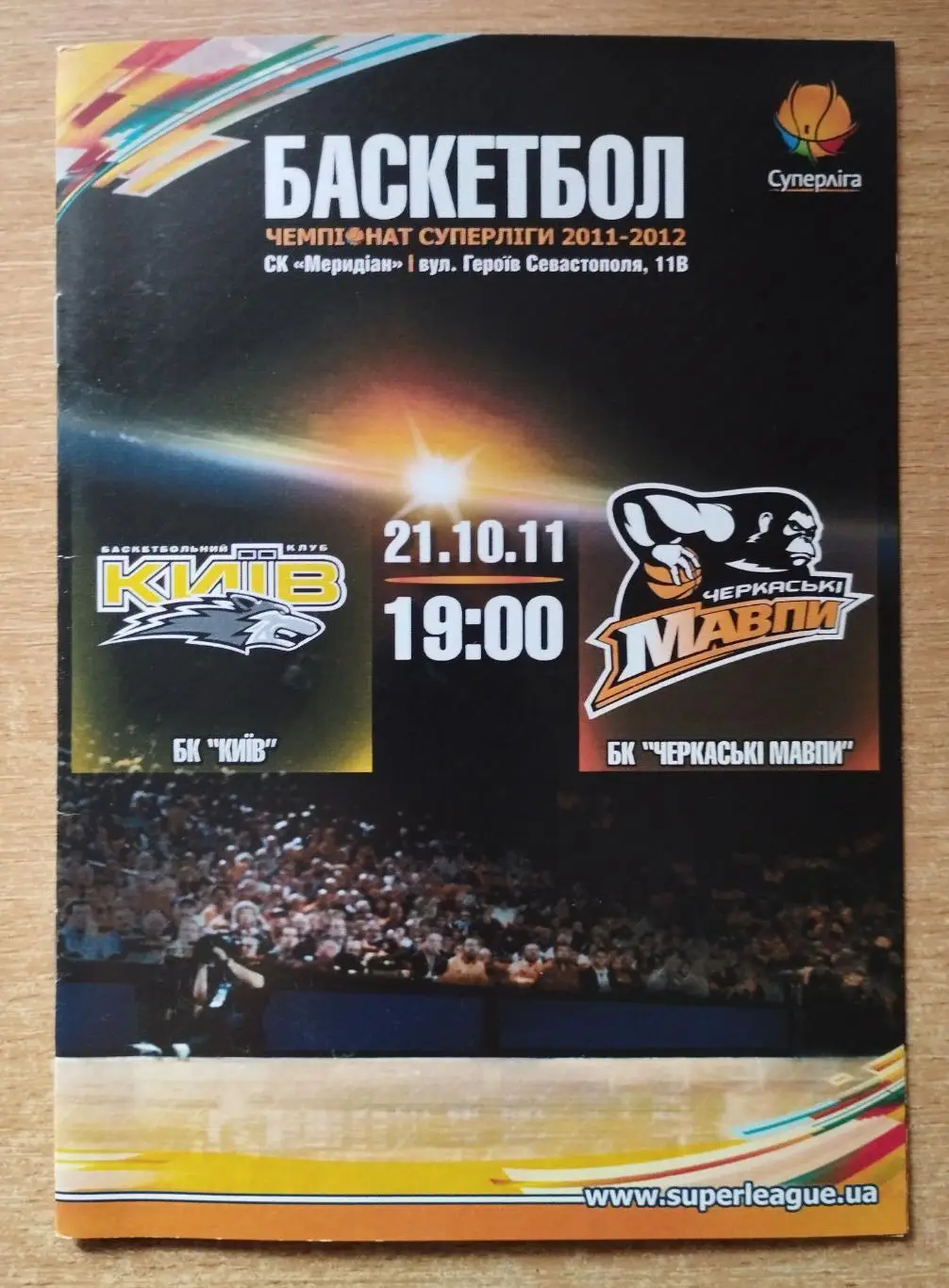 БК Киев - Черкасские Мавпы Черкассы 21.10.2011