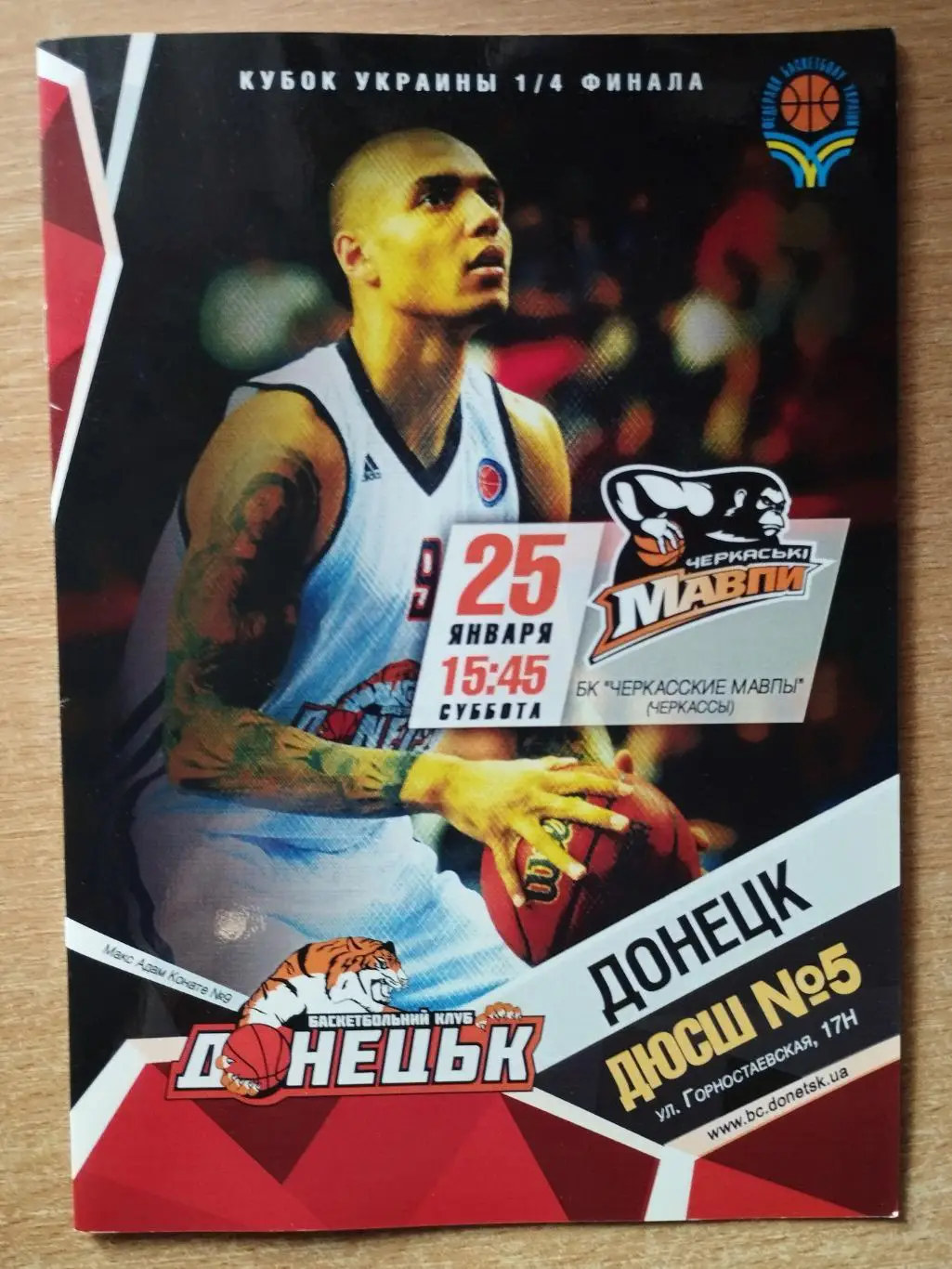 БК Донецк - Черкасские Мавпы Черкассы 25.01.2014, кубок