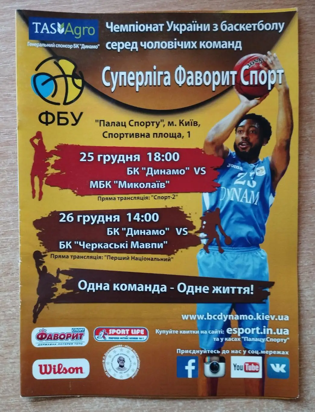 Динамо Киев - МБК Николаев/Черкасские Мавпы Черкассы 25,26.12.2015