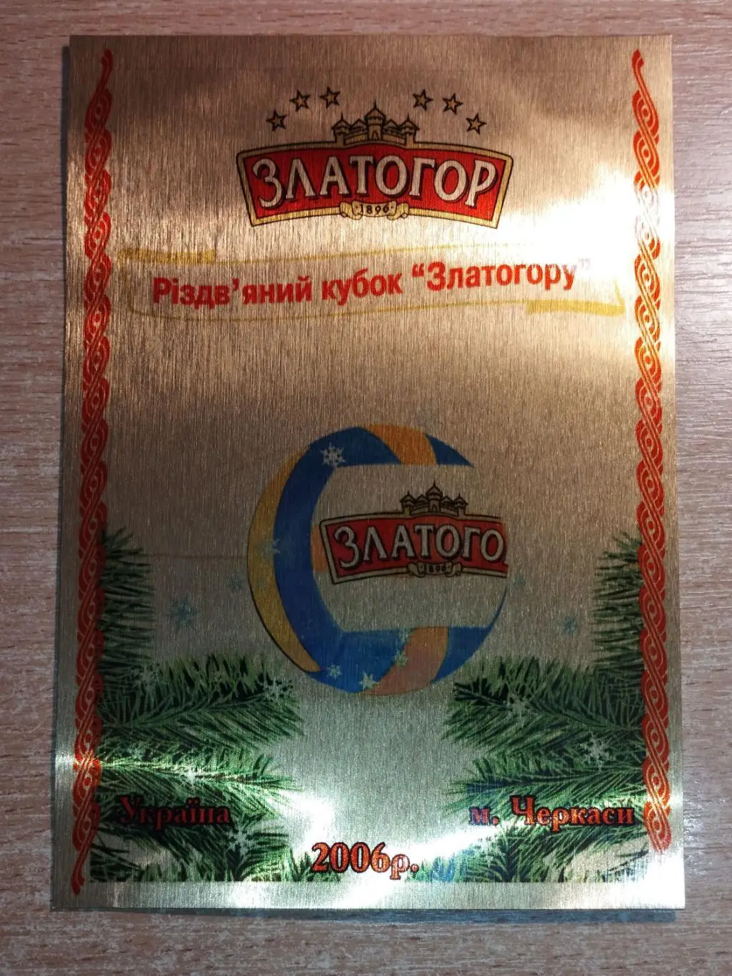 Волейбол. Рождественский Кубок Златогор, Черкассы-2006, плакетка