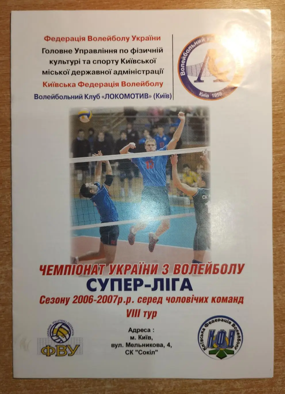 Локомотив Киев - Азот-Спартак Черкассы 13-14.01.2007